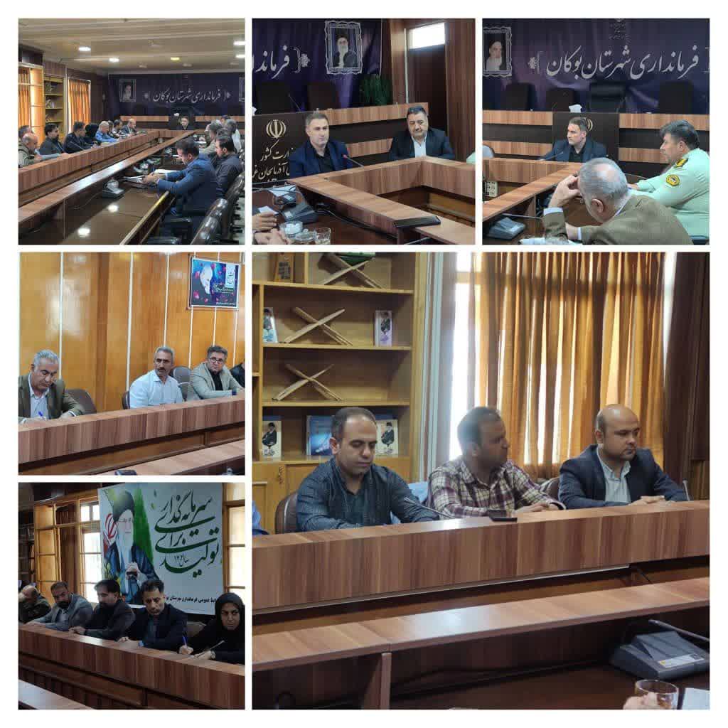 چهارمین جلسه شورای حفاظت از منابع آب شهرستان بوکان برگزار شد